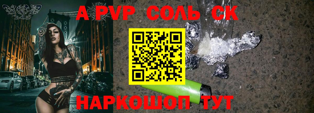 А ПВП Соль Богданович