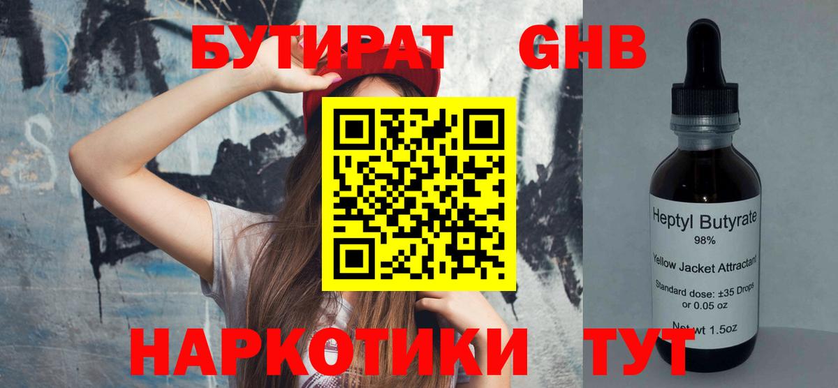Богданович  Бутират оксибутират  БУТИРАТ  Вход с VPN 