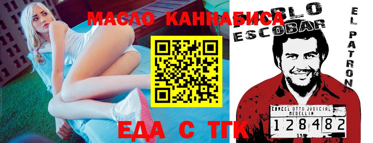 Богданович  Еда ТГК конопля  Вход с VPN 
