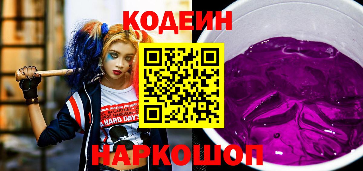 Кодеиновый сироп Lean Purple Drank  Вход с VPN  Богданович  Codein Purple Drank 