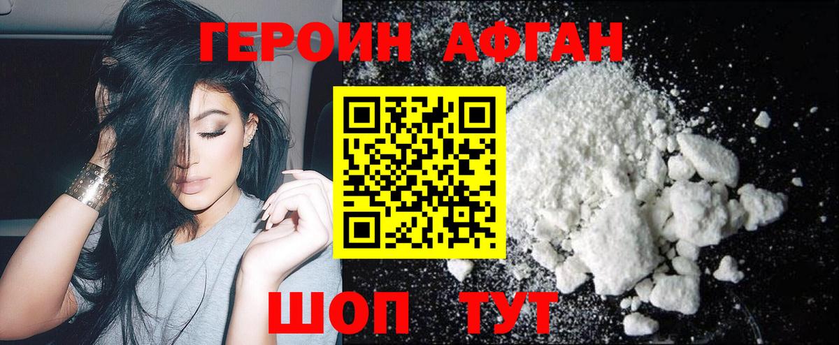 ГЕРОИН афганец Богданович