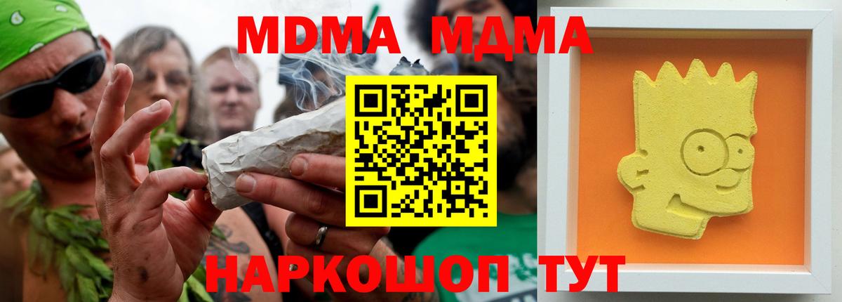 MDMA молли  Вход с VPN  MDMA Molly  Богданович 
